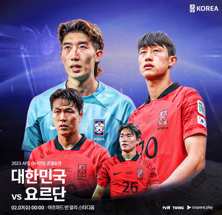 한국 요르단 축구 중계 시간